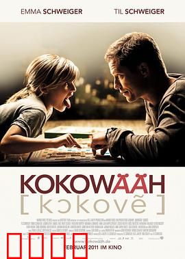 红酒烩鸡：硬汉奶爸养成记