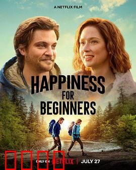 幸福初级班：医学生逆袭记