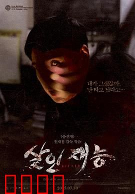 杀人才能：天才杀手的救赎