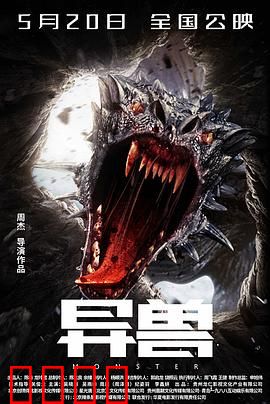 异兽：地底惊魂