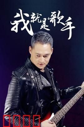 我就是歌手：梦想的旋律