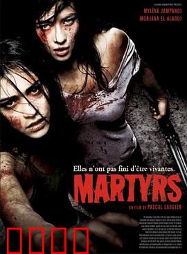 殉难者：痛苦中的圣徒