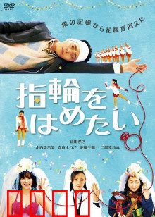 我想戴上戒指：求婚大作战