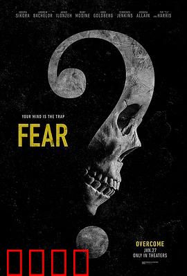 无需害怕 Fear：惊悚反转