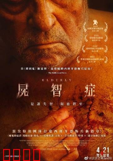 尸智症：亲情的崩塌