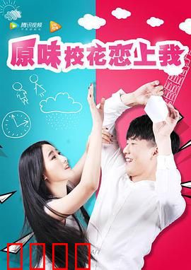 原味校花恋上我：青春纯恋