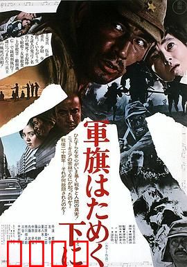 飘舞的军旗下：军旗与人性