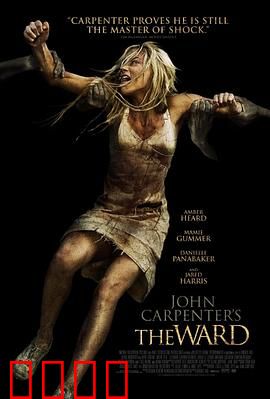 病院惊魂：绝命疯人院