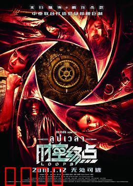 时空终点：命定轮回