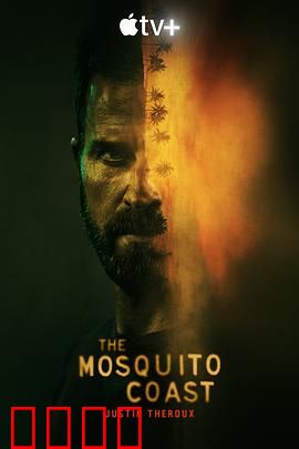 蚊子海岸第一季：理想国的崩坏