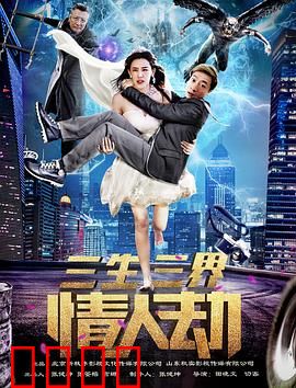 三生三界情人劫：仙魔三生虐恋