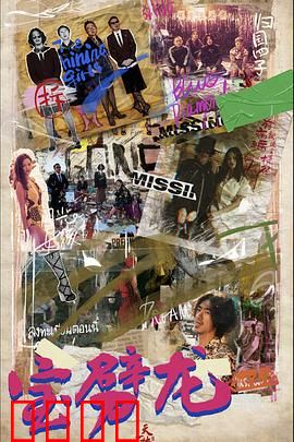 宝劈龙：赌神出世