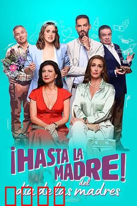 拜拜母亲节：笑中带泪的告白