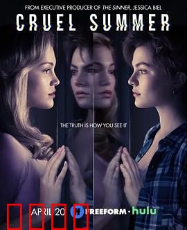 残酷夏天：阳光下的谎言