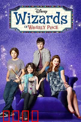 少年魔法师第四季：魔法家庭的终极考验