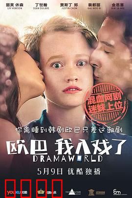 欧巴，我入戏了：戏假情真