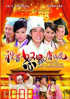 秋香怒点唐伯虎粤语：笑谈情缘