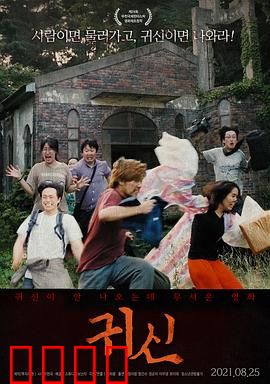 全面中邪：午夜惊魂