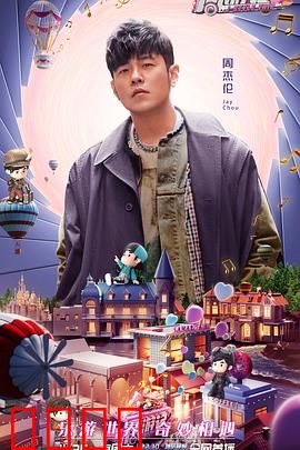 周游记第二季：魔法旅程再启