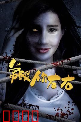 常跟你左右：灵魂陪伴