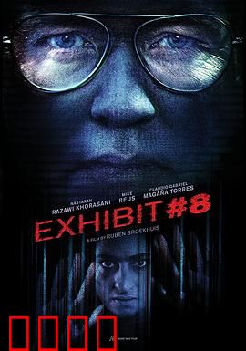 8号展品：禁忌之物