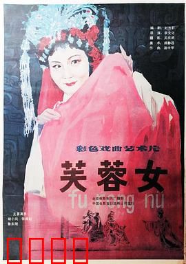 芙蓉女：觉醒之花