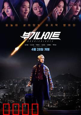 不羁夜2022：狂野青春