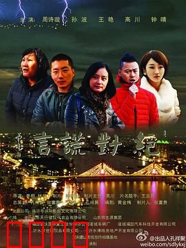 绝对谎言：完美骗局