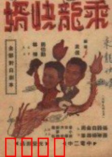 乘龙快婿：逆袭豪门