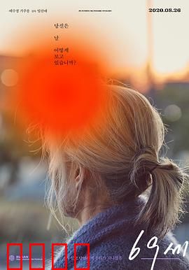 老妇人：正义不会老去