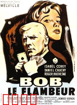 赌徒鲍伯：最后的豪赌