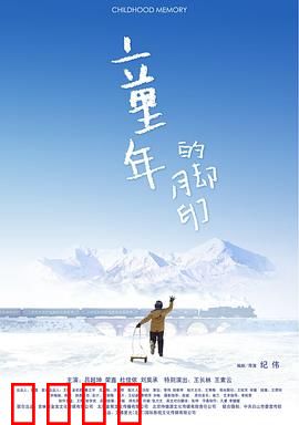 童年的脚印：追寻纯真时光