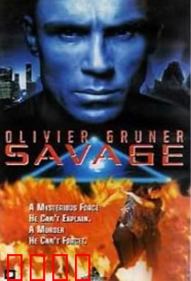 机密特区：暗流涌动