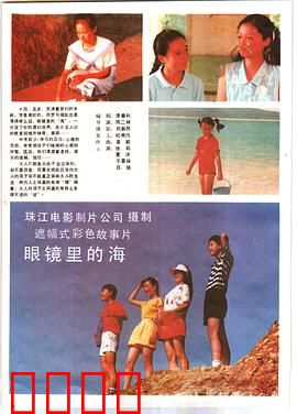 眼镜里的海：深海迷踪