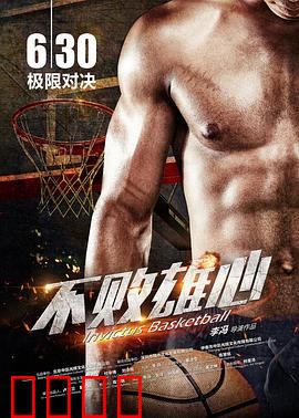 不败雄心：逆袭之战