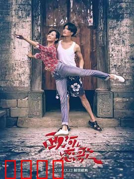 西河恋歌：乡土情缘