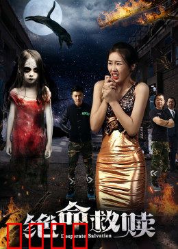 绝命救赎：暗夜复仇