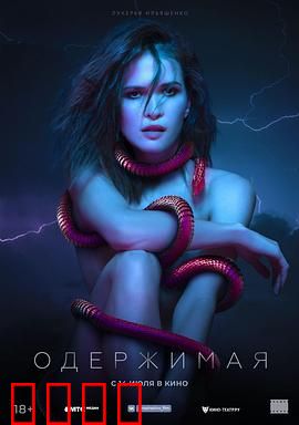 痴迷：灵魂深处的缠斗