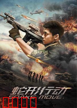 蛇形行动：暗影猎杀