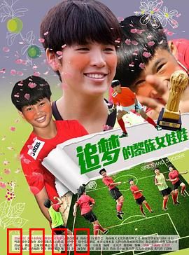 追梦的黎族女娃娃：舞动青春