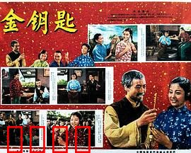 金钥匙：木偶奇遇