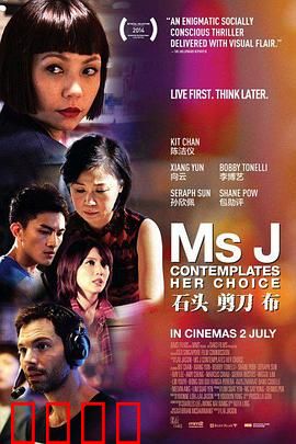 石头 剪刀 布2015：生死赌局