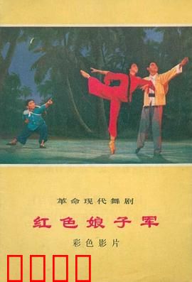 红色娘子军：椰林烽火