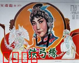 铁弓缘：侠女复仇记