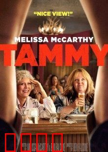 塔米的旅行：中年叛逆之旅