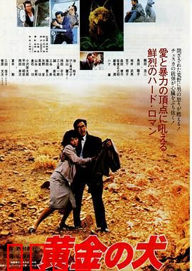 黄金之犬：黄金背后的杀机