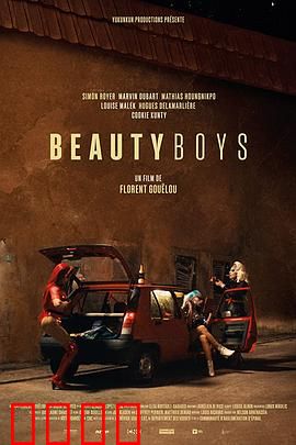 美丽男孩：毒海沉浮