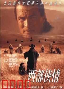 西部侠情：荒漠复仇