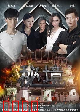 秘境：迷失古林