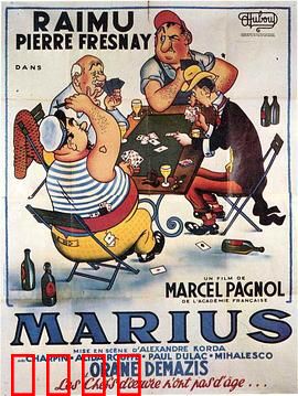 马里乌斯：宿命的抉择